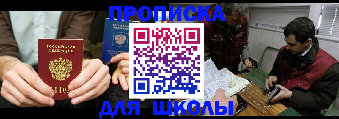 прописка 2025 в Николаевске-на-Амуре