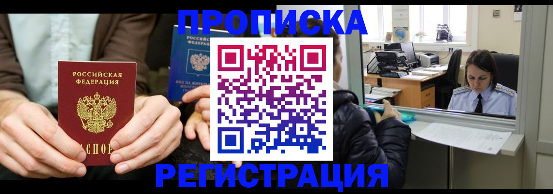 прописка в Николаевске-на-Амуре
