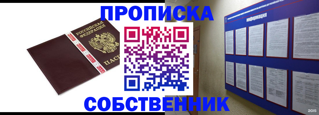 прописка от собственника в Николаевске-на-Амуре