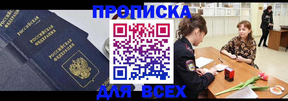 прописка поиск в Николаевске-на-Амуре