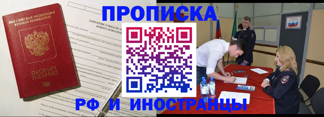 купить прописку в Николаевске-на-Амуре