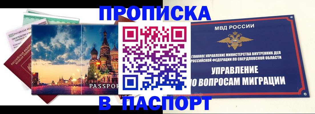 прописка в Николаевске-на-Амуре